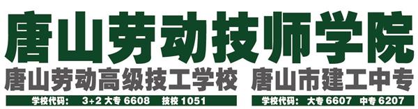 唐山勞動技師學院有哪些助學政策？