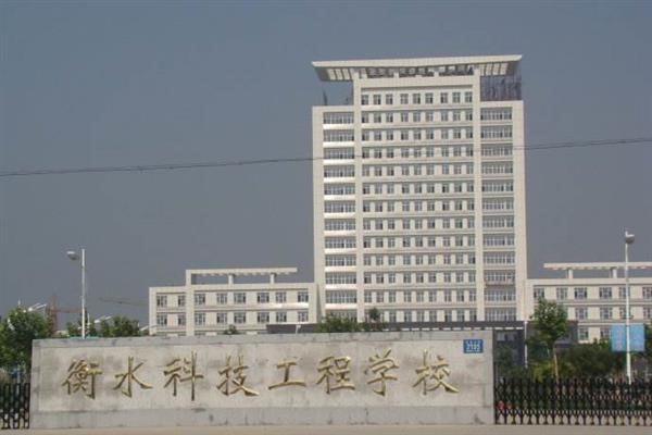 衡水科技工程學(xué)校有什么專業(yè)？招生有限制嗎？