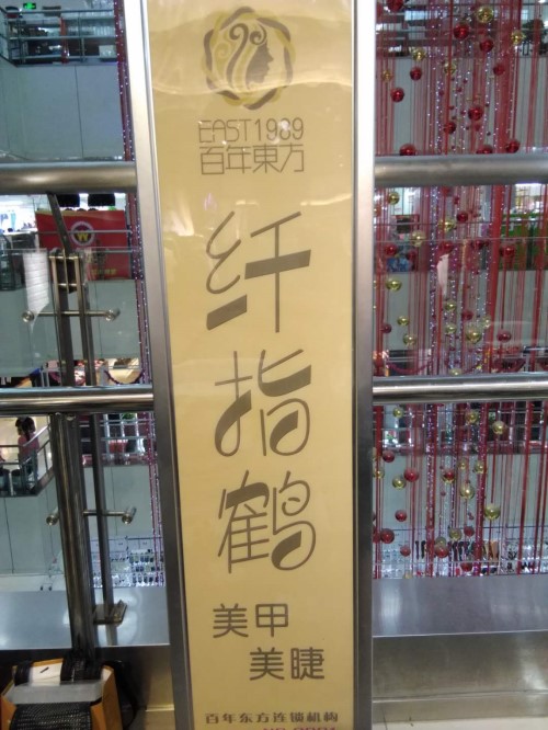 纖指圓夢想！保定東方技工學(xué)校創(chuàng)業(yè)者——李丹！  