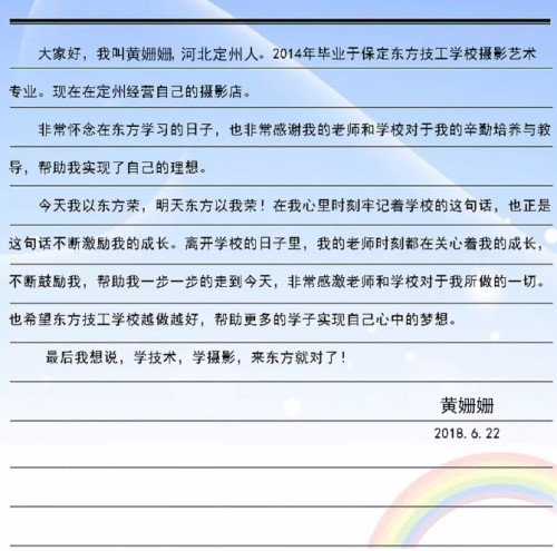 光影繪出彩色夢(mèng)想！保定東方技工學(xué)校優(yōu)秀榜樣介紹！  