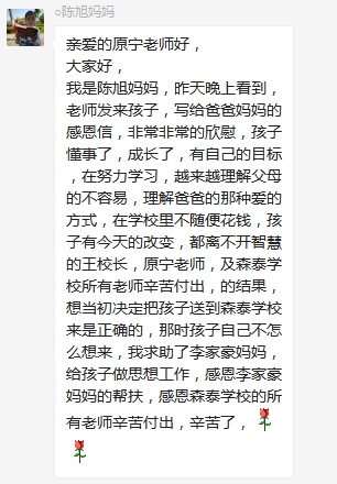 總有奇跡在這里誕生——唐山森泰教育升1報道：《感恩你，一路相隨伴著我！》   