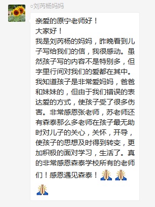 總有奇跡在這里誕生——唐山森泰教育升1報道：《感恩你，一路相隨伴著我！》   