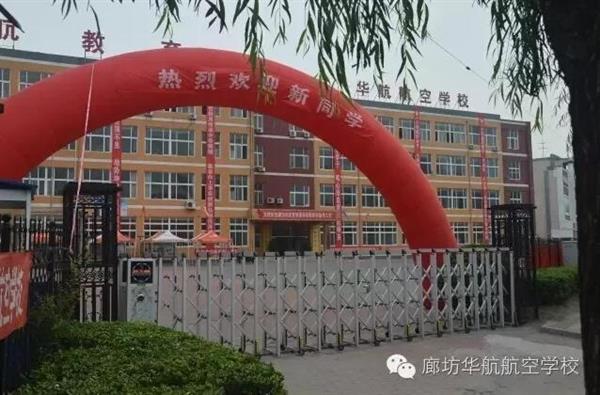 廊坊學(xué)習航空服務(wù)專業(yè)可以選擇哪所學(xué)校？