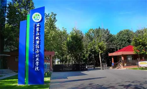 石家莊城市經(jīng)濟(jì)職業(yè)學(xué)院都有什么適合女生的專業(yè)？   
