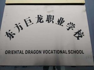 山東學習電焊培訓專業(yè)推薦哪所學校？