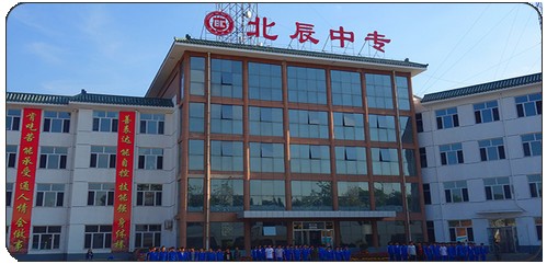 承德北辰中等專業(yè)學(xué)校正規(guī)嗎？