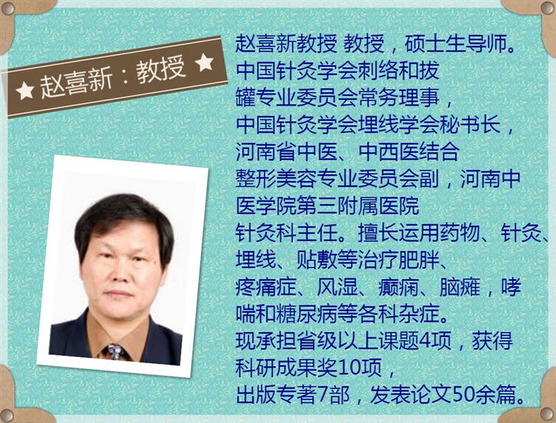 埋線班（9月1日貴陽）趙喜新全國(guó)微創(chuàng)穴位埋線技術(shù)研修班