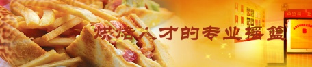 煙臺(tái)西點(diǎn)學(xué)校有哪些優(yōu)勢？