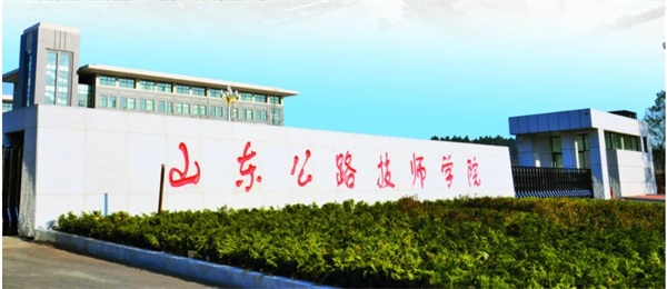 山東公路技師學(xué)院有哪些專業(yè)？