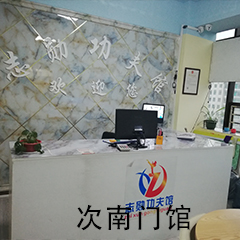 貴州貴陽哪里有武術(shù)培訓(xùn)機構(gòu)——志勛功夫館專注散打 搏擊12年