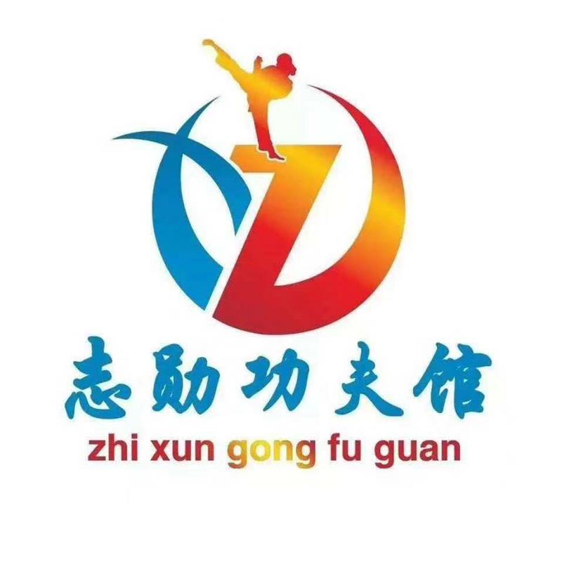 貴陽市南明區(qū)武術(shù)散打培訓(xùn)基地――志勛功夫館