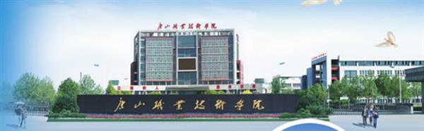 唐山職業(yè)技術(shù)學(xué)院有哪些專業(yè)可以選擇？
