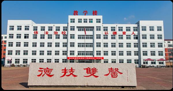 德州新星技工學校怎么樣？