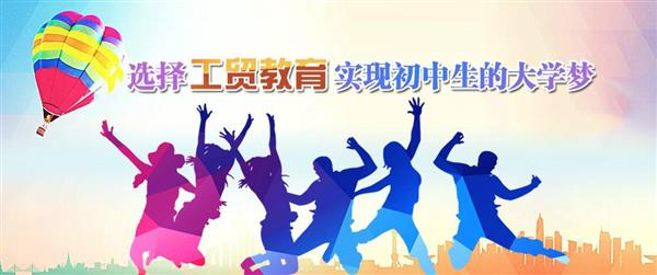 為什么大家都選擇河北工貿(mào)專修學(xué)院呢？