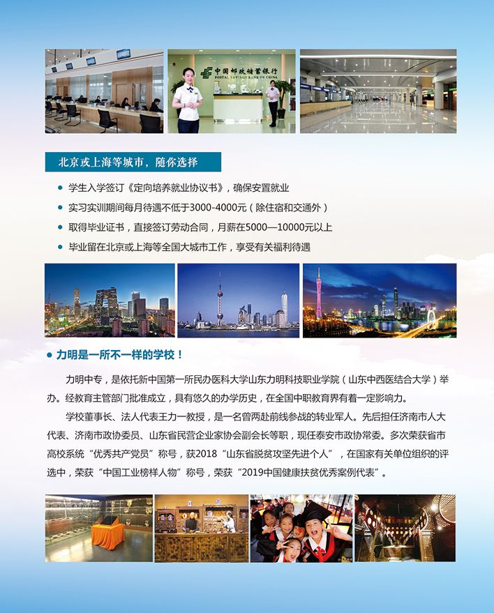 山東力明學(xué)院2019年招生簡章