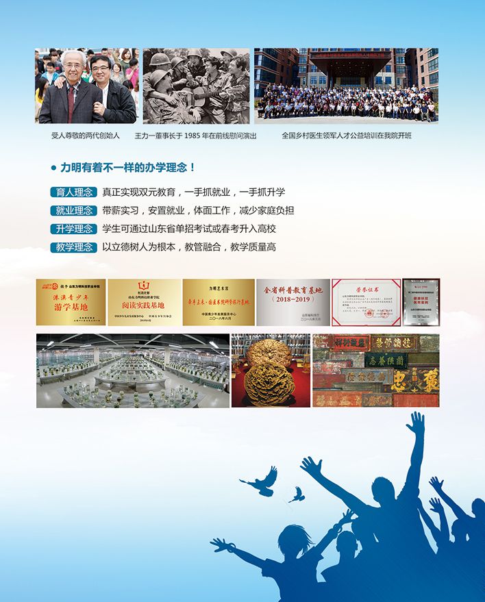 山東力明學(xué)院2019年招生簡章