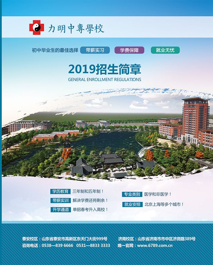 山東力明學(xué)院2019年招生簡章