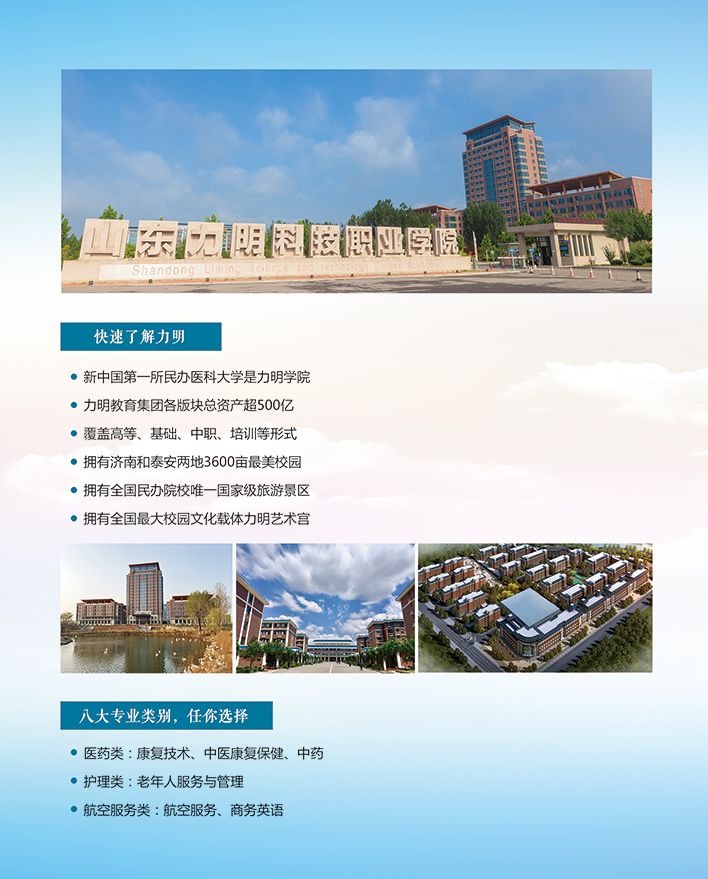 山東力明學(xué)院2019年招生簡章