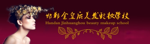 邯鄲金皇后美容美發(fā)學(xué)校如何收費(fèi)？