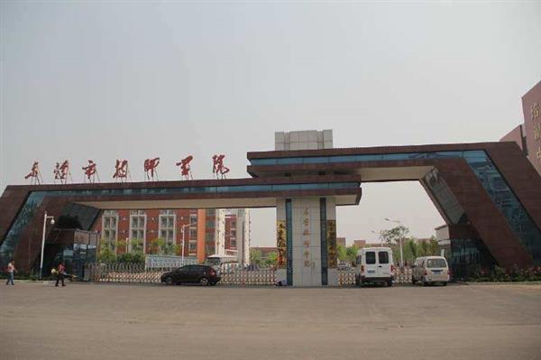 東營市技師學院辦學特色是什么？