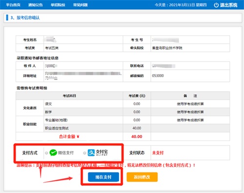 今日?qǐng)?bào)名！河北省高職單招考試報(bào)名流程圖   