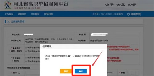 今日?qǐng)?bào)名！河北省高職單招考試報(bào)名流程圖   