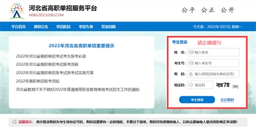 今日?qǐng)?bào)名！河北省高職單招考試報(bào)名流程圖   