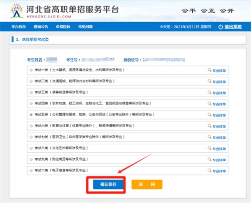 今日?qǐng)?bào)名！河北省高職單招考試報(bào)名流程圖   
