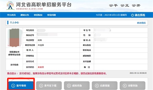 今日?qǐng)?bào)名！河北省高職單招考試報(bào)名流程圖   