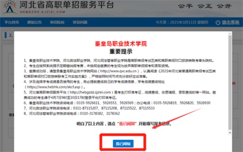 今日?qǐng)?bào)名！河北省高職單招考試報(bào)名流程圖   