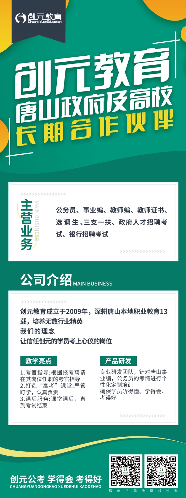 教師編和政府事業(yè)編有什么區(qū)別？      