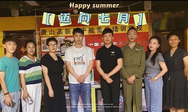 唐山于航美學(xué)形象設(shè)計學(xué)校（唐山誠遠）怎么樣？