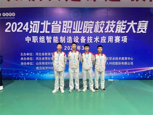 2024年河北省職業(yè)院?！爸悄苤圃煸O備技術(shù)應用”（中職組）技能大賽，劉國慶、周敬堯榮獲團體二等獎，劉鶴翔、王培碩榮獲團體二等獎。