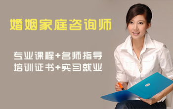 青島成龍職業(yè)培訓(xùn)學(xué)?？梢詫W(xué)婚姻家庭咨詢嗎？