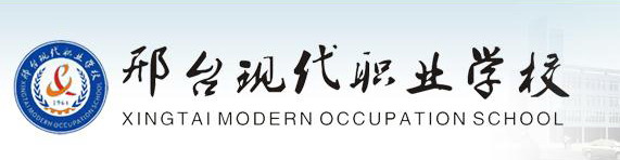 邢臺現(xiàn)代職業(yè)學(xué)校好嗎？評價怎么樣？
