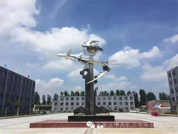 石家莊學(xué)航空服務(wù)推薦哪所學(xué)校？