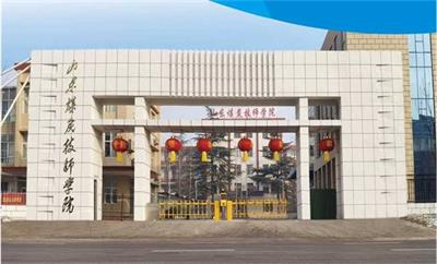 山東煤炭技師學(xué)校幼師專業(yè)好不好？   