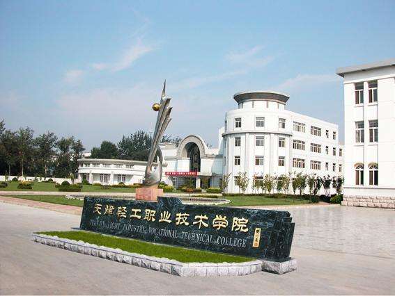 天津市輕工職業(yè)技術(shù)學(xué)校學(xué)費(fèi)貴嗎？都有哪些招生條件？