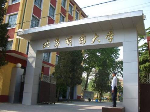 北京明園大學計算機數(shù)控專業(yè)好不好？就業(yè)前景怎么樣？