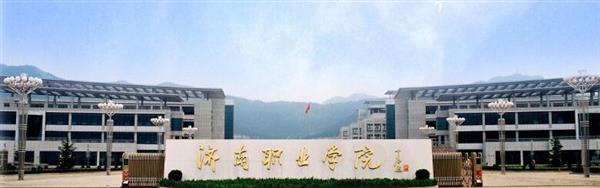 濟(jì)南職業(yè)學(xué)院怎么樣？學(xué)校的機(jī)電一體化專業(yè)怎么樣？
