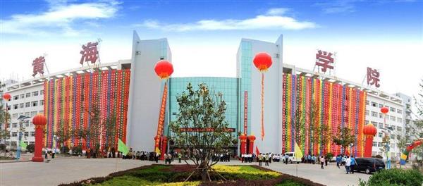 青島黃海職業(yè)學院好不好？都有哪些專業(yè)？青島黃海職業(yè)學院在青島地區(qū)是比較知名的，該校是本科高校，學校的老師有著非常優(yōu)秀的教學實力，除此之外，學校還具備價值1.2億元的教學設施。很多人對這所學校以及它開設的專業(yè)感興趣，那么小編就為大家詳細介紹一下吧！  青島黃海職業(yè)學院詳情一覽  1、背景概況 青島黃海職業(yè)學院是一所民辦普通本科高校，其前身為1996年建校的青島開發(fā)區(qū)黃海職工培訓學校，2003年發(fā)展為青島黃海職業(yè)學院，2011年經(jīng)教育部批準升格為普通本科高校。學校2014年通過山東省民辦本科高校教學工作專項評估，2015年取得學士學位授予權(quán)。學校坐落于青島西海岸新區(qū)核心位置，占地1400余畝，建筑面積42萬余平方米，全日制在校生近14000人。  2、專業(yè)設置 青島黃海職業(yè)學院開設25個本科專業(yè)，28個?？茖I(yè)，涵蓋工學、管理學、經(jīng)濟學、教育學、藝術(shù)學5個學科門類，其中機械設計制造及其自動化為山東省特色專業(yè)、山東省卓越工程師教育培養(yǎng)計劃項目，物流管理、工程管理、船舶與海洋工程、經(jīng)濟統(tǒng)計學、環(huán)境設計等5個專業(yè)為山東省民辦本科高校優(yōu)勢特色專業(yè)支持計劃項目，船舶與海洋工程為青島市重點培育學科，物流管理、電子商務等5個專業(yè)為青島市校共建重點專業(yè)。  3、教學資源 青島黃海職業(yè)學院教師總數(shù)760余人。其中自有專任教師中碩士及以上學位教師占79%以上，高級職稱教師占34%以上。學校現(xiàn)有教學科研儀器設備總值近1.2億元；館藏圖書206萬余冊，其中紙質(zhì)圖書142萬余冊，電子圖書64萬冊，中外文期刊830種；校園無線網(wǎng)絡全覆蓋。  聽過小編的介紹，大家對青島黃海職業(yè)學院是不是有了更多的了解了呢？這樣的學?？峙率呛芏鄬W生理想中的院校了，現(xiàn)在學校正在面向社會進行招生。如果你想要知道每個學科門類具體開設了什么專業(yè)，可以致電咨詢一下哦！