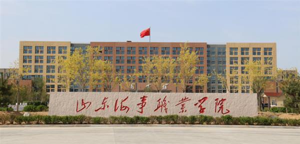 山東哪所學(xué)校開設(shè)海事相關(guān)專業(yè)？