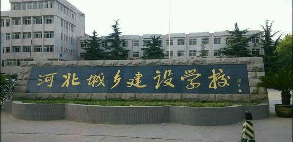 石家莊市城鄉(xiāng)建設(shè)學(xué)校有哪些特色辦學(xué)模式？