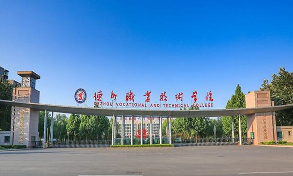 德州職業(yè)技術(shù)學(xué)院畢業(yè)生就業(yè)情況如何？