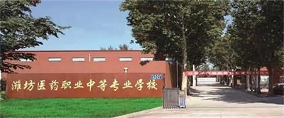  在濰坊學(xué)習(xí)護(hù)理專業(yè)哪個(gè)學(xué)校比較好？   