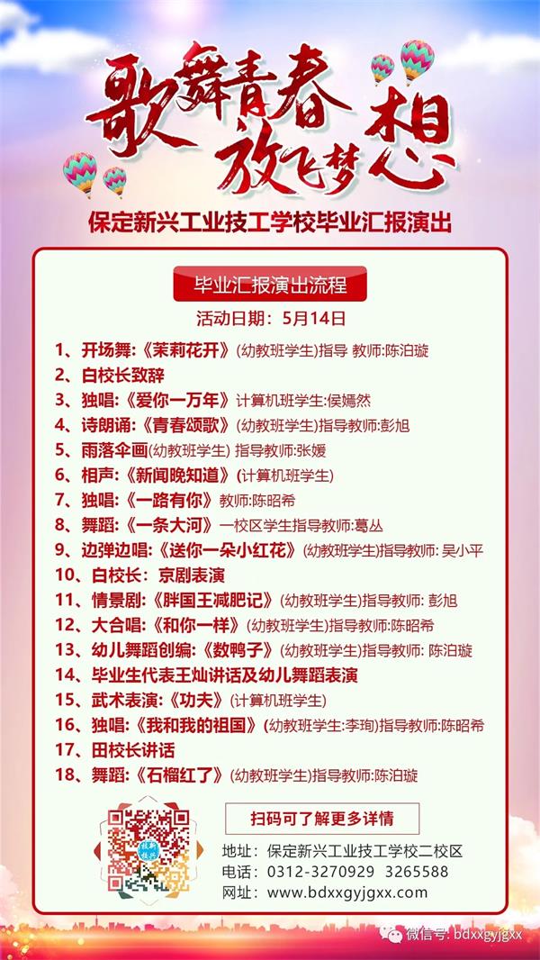 保定新興技校大型匯報演出及技能節(jié)開始啦！