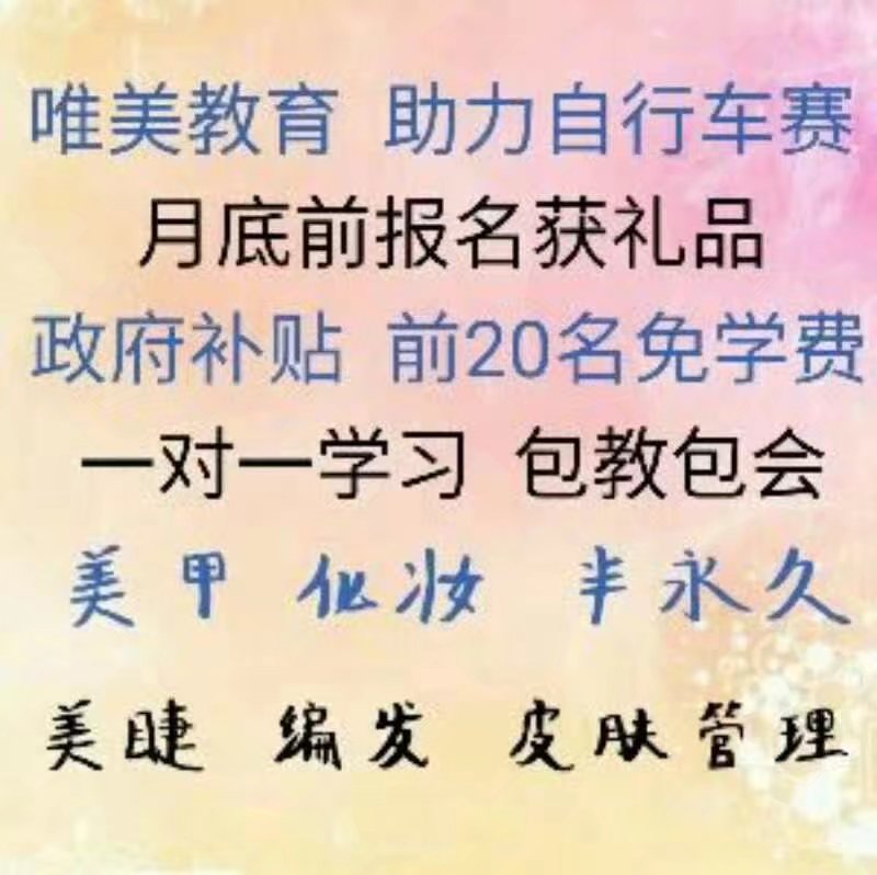 邢臺(tái)唯美教育助力邢臺(tái)自行車(chē)大賽
