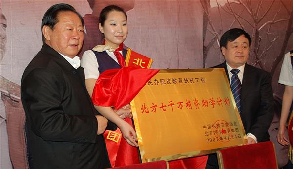 人民大會堂，北方七千萬捐資助學(xué)新聞發(fā)布會上，胡富國同志（左一）、曹振峰董事長一同啟動北方扶貧工程