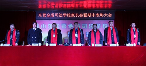 傳遞正能量！山東東營(yíng)金盾司法學(xué)校隆重舉行期末表彰大會(huì)暨家長(zhǎng)會(huì)