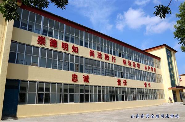 山東東營(yíng)金盾司法學(xué)校特警專業(yè)怎么樣？
